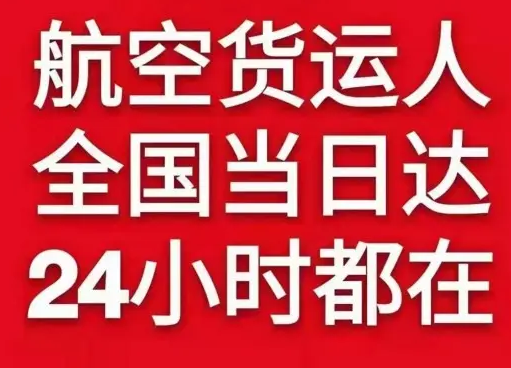 阿拉善左旗巴彦浩特航空快递货物、航空货运:物流行业各岗位招聘